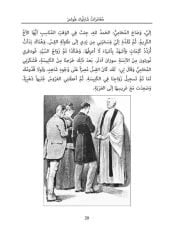 Sherlock Holmes'un Maceraları (Arapça Roman)