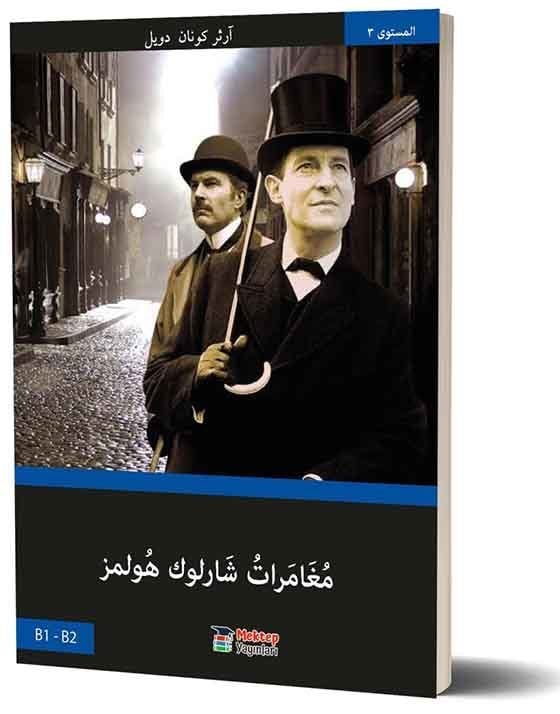 Sherlock Holmes'un Maceraları (Arapça Roman)