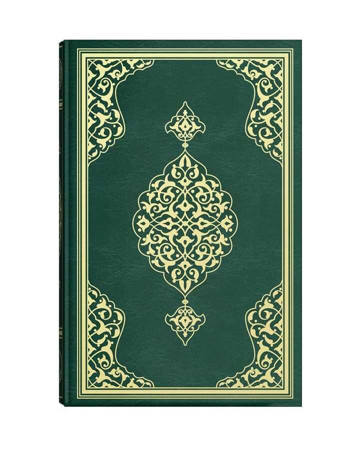Büyük Cami Boy Kur'an-ı Kerim (2 renkli-mühürlü)