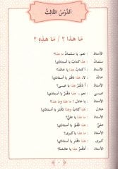 Durusu’l-Lugati’l-Arabiyye 5 - Muhadese Arapça Diyaloglar