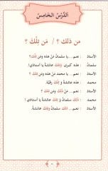 Durusu’l-Lugati’l-Arabiyye 5 - Muhadese Arapça Diyaloglar