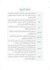 Eyseru’ş-Şerh ale’l-Emsile