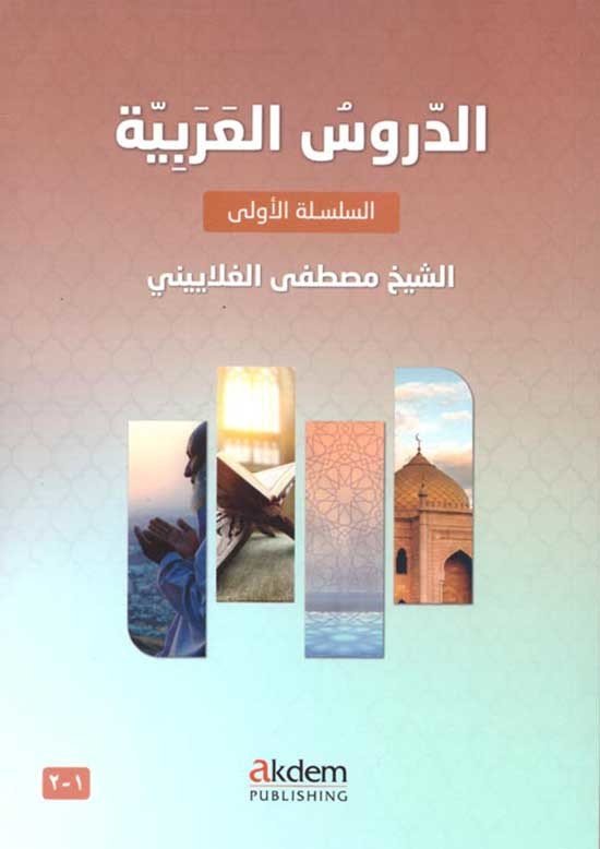 Ed Durusul Arabiyye 1-2 (Arabic Lessons)