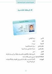 İş ve Ticaret Dünyası İçin Arapça (El-Arabiyye Li-Ağrâd Ticâriyye ve Sinâiyye)