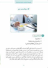 İş ve Ticaret Dünyası İçin Arapça (El-Arabiyye Li-Ağrâd Ticâriyye ve Sinâiyye)