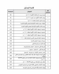 El Kefaetu'l-Luğaviyye: Nemazicuha ve Uturuha