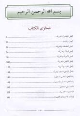 El Kavaidu'l Müşeccia Sarf 1