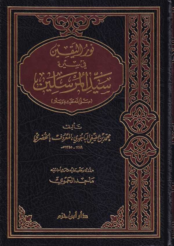 Nurül Yakin fi Sireti Seyyidil Mürselin