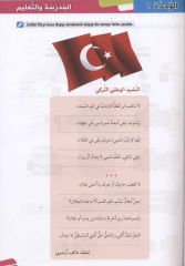 Arapça Etkinlik Kitabı 7. Sınıf