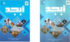 EBCED Arapça Dil Eğitim Seti Takım