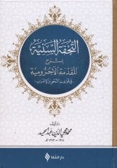 Et-Tuhfetü's-Seniyye