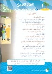 El Arabiyye Beyne Yedey Evladina 10