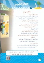 El Arabiyye Beyne Yedey Evladina 10