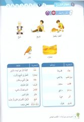 El Arabiyye Beyne Yedey Evladina 10
