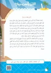 El Arabiyye Beyne Yedey Evladina 11