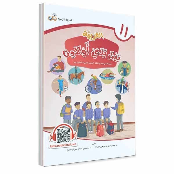 El Arabiyye Beyne Yedey Evladina 11