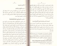 Necmettin Erbakan ve Devruhu Fi'l Hareketi'l İslamiyyeti'l Muasıra