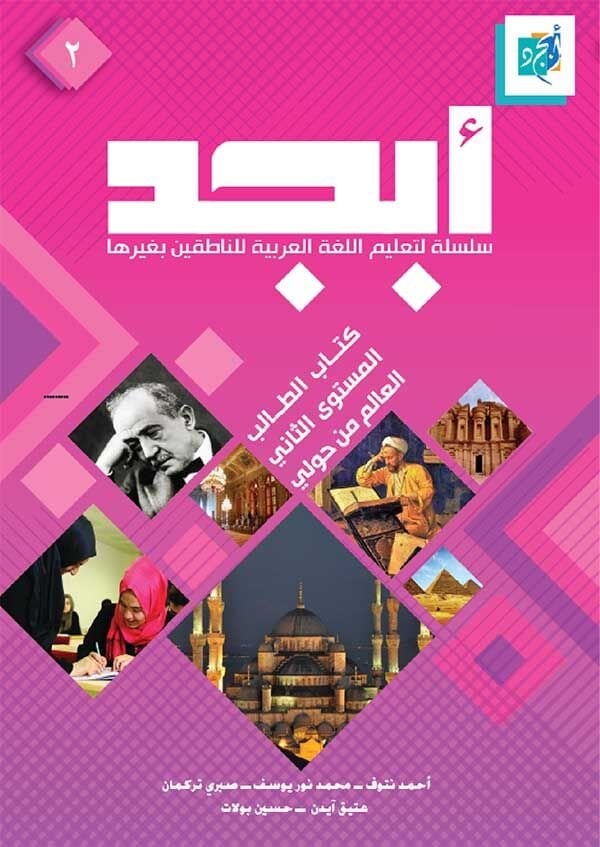 EBCED Arapça Dil Eğitim Seti 2. Ders Kitabı