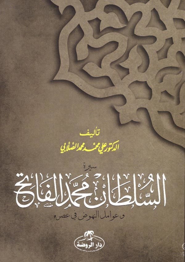 Fatih Sultan Mehmet (Arapça)