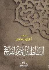 Fatih Sultan Mehmet (Arapça)