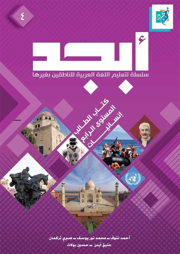 EBCED Arapça Dil Eğitim Seti 4. Ders Kitabı