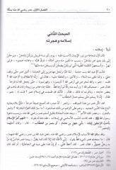 Hz. Ömer Hayatı ve Şahsiyeti (Arapça)