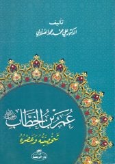 Hz. Ömer Hayatı ve Şahsiyeti (Arapça)