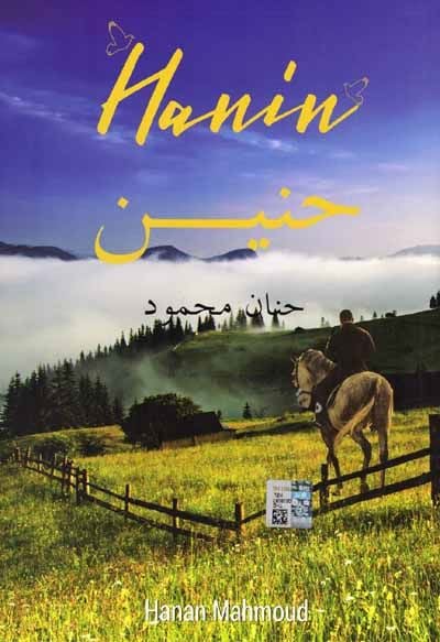Hanin ( Arapça Roman )