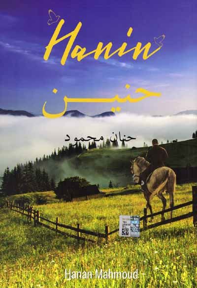 Hanin ( Arapça Roman )