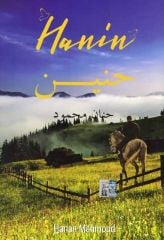 Hanin ( Arapça Roman )