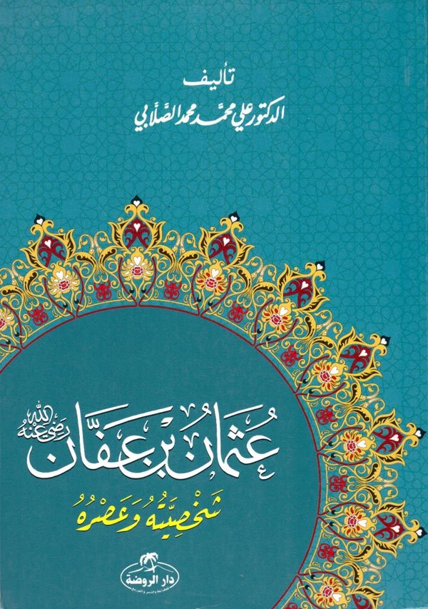 Hz. Osman Hayatı ve Şahsiyeti (Arapça)