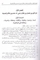 Hz. Osman Hayatı ve Şahsiyeti (Arapça)