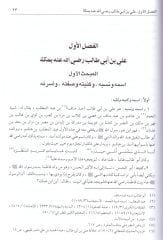 Hz. Ali Hayatı ve Şahsiyeti (Arapça)