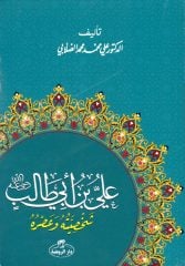 Hz. Ali Hayatı ve Şahsiyeti (Arapça)