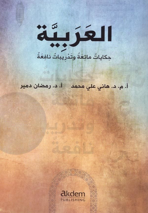 Dini Hikayelerle Arapça