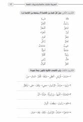 Dini Hikayelerle Arapça