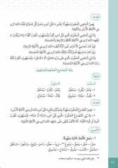 Ed Durusul Arabiyye 3-4 (Arabic Lessons)