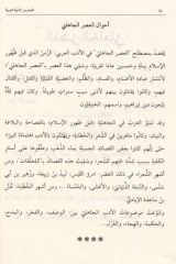 Arapça Edebi Metinler ve Çözümlemesi