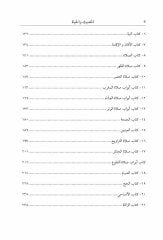 Hadis Ve Hayat (Beşikten Mezara)