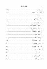 Hadis Ve Hayat (Beşikten Mezara)