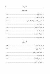 Hadis Ve Hayat (Beşikten Mezara)