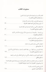 Ensaku'l-Luğa ve'l-Hitabu'l-Arabi (Dilin Formları ve Edebî Söylem)