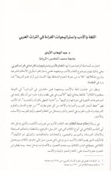 Ensaku'l-Luğa ve'l-Hitabu'l-Arabi (Dilin Formları ve Edebî Söylem)