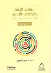 Ensaku'l-Luğa ve'l-Hitabu'l-Arabi (Dilin Formları ve Edebî Söylem)