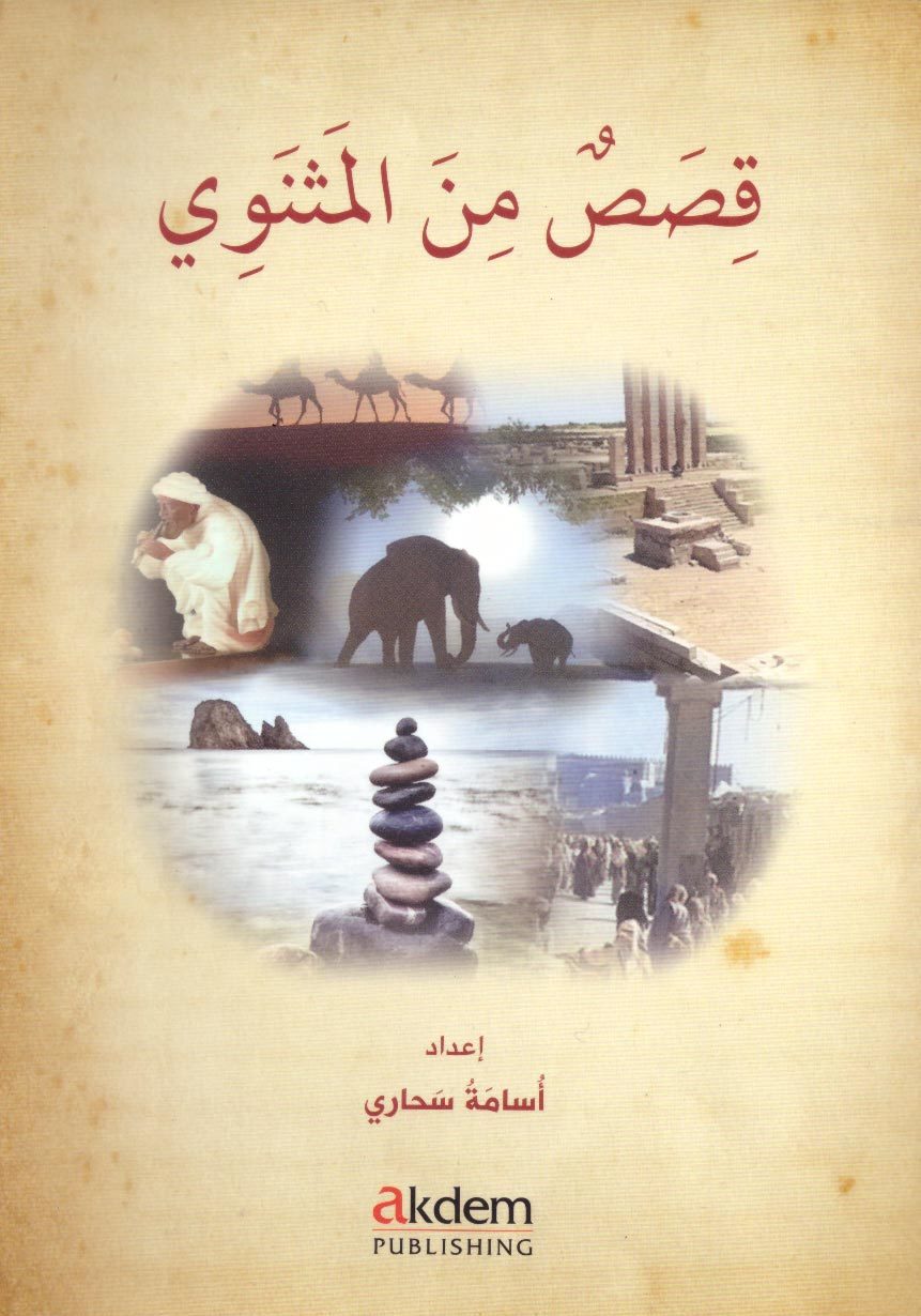 Kısas Mine’l Mesnevi