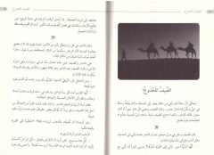 Kısas Mine’l Mesnevi