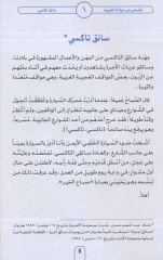 Hayatın İçinden Arapça Hikayeler