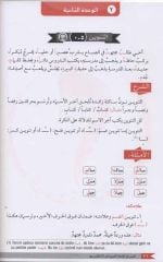 Arapçayı Öğrenenler İçin Kolay İmla