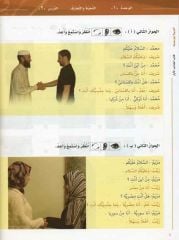 El Arabiyyetu Beyne Yedeyk 1. Cilt (2.Bölüm)