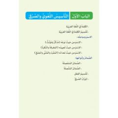 Alıştırmalarla Arapça Sarf